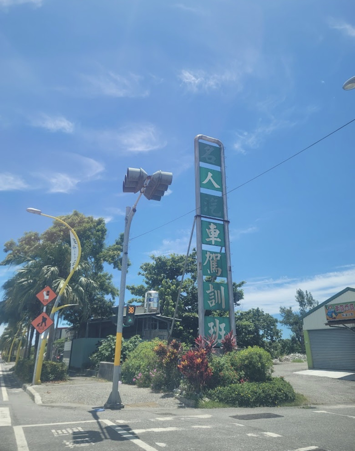 南濱路旁名人汽車駕訓班大型招牌
